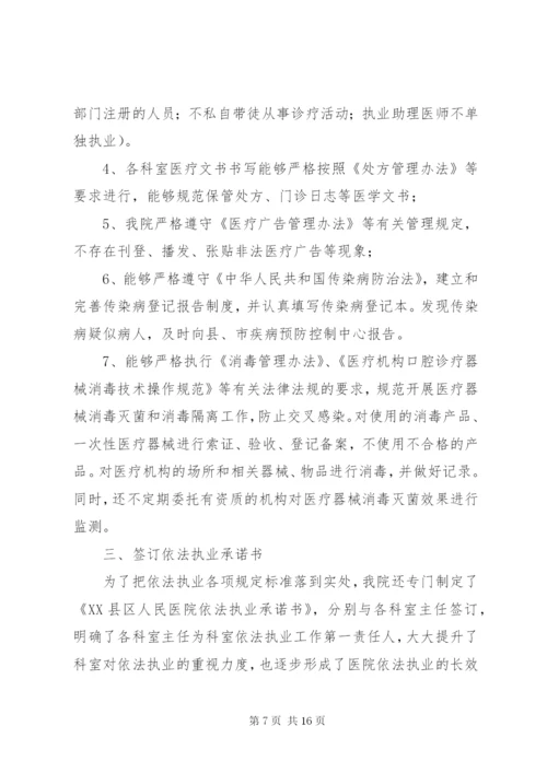 医院依法执业情况自查报告.docx