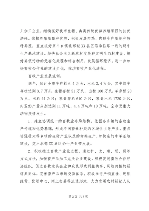 市畜牧局畜牧业的发展规划.docx