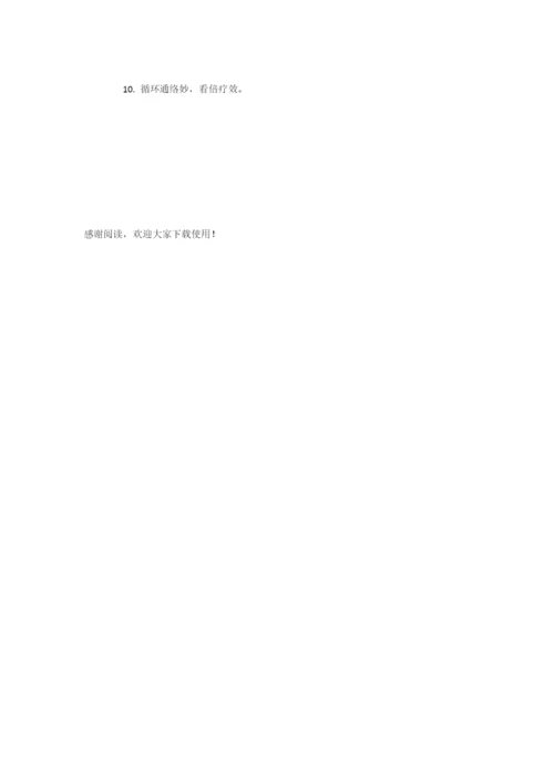 养生会所广告语-广告词.docx