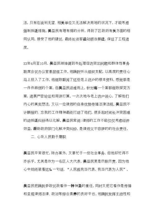 律师个人先进事迹材料(共6页)