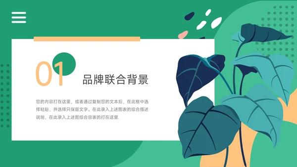 绿色简洁插画风品牌合作策划PPT模板