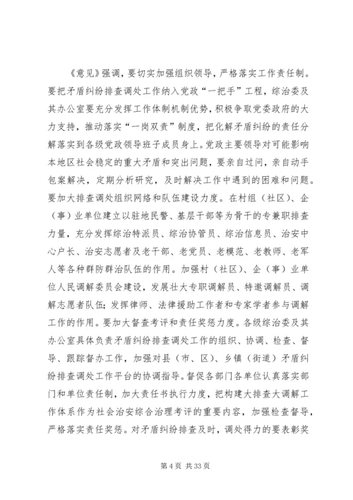 大综治大调解组织_1.docx