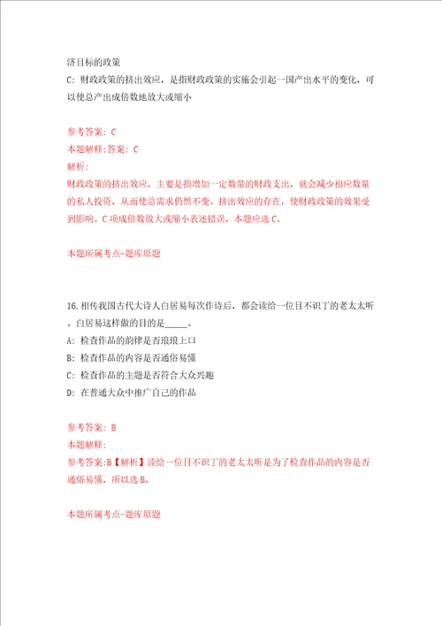 浙江省平阳县道教协会招考1名工作人员模拟试卷含答案解析0