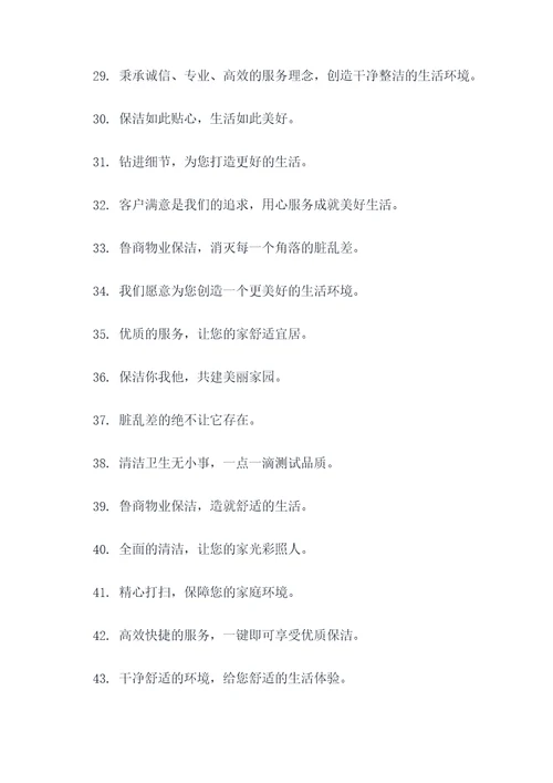 鲁商物业保洁的口号