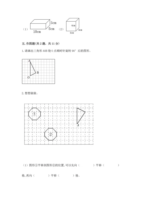 人教版五年级下册数学期末考试试卷含答案（完整版）.docx