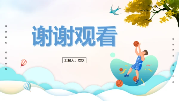 全民健身日通用PPT模板