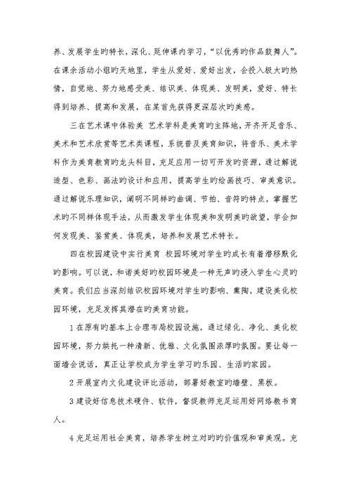 2022年美育实施方案1美育活动实施方案资料