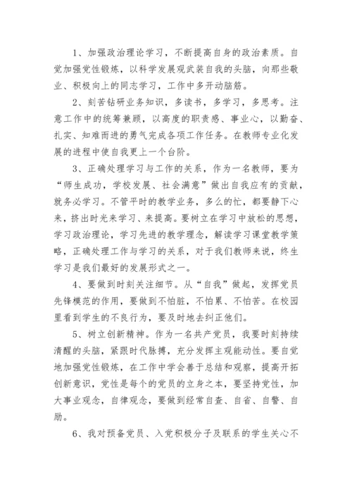 党员自我批评范文精选五篇.docx