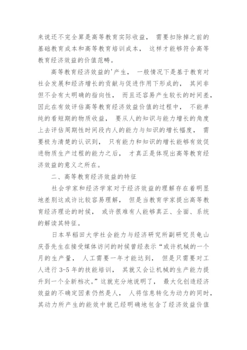 探讨高等经济教育的内容与发展措施论文.docx