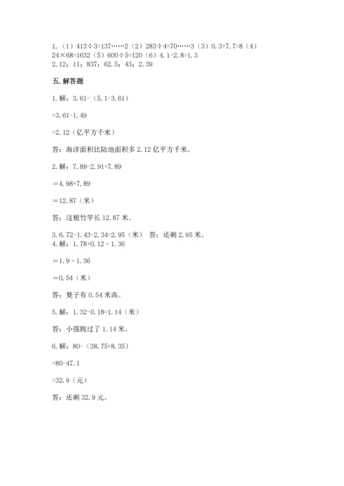 苏教版五年级上册数学第四单元 小数加法和减法 测试卷【综合卷】.docx