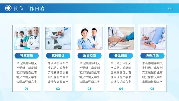 蓝色简约商务风科学管理专业护理护士长岗位竞聘通用PPT模板竞聘1