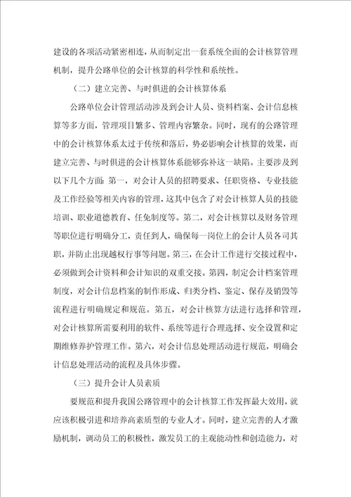 公路管理会计核算问题分析