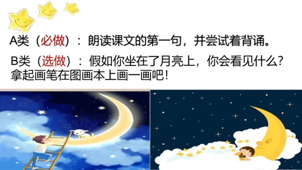 2 小小的船  公开课   课件(共19张PPT)