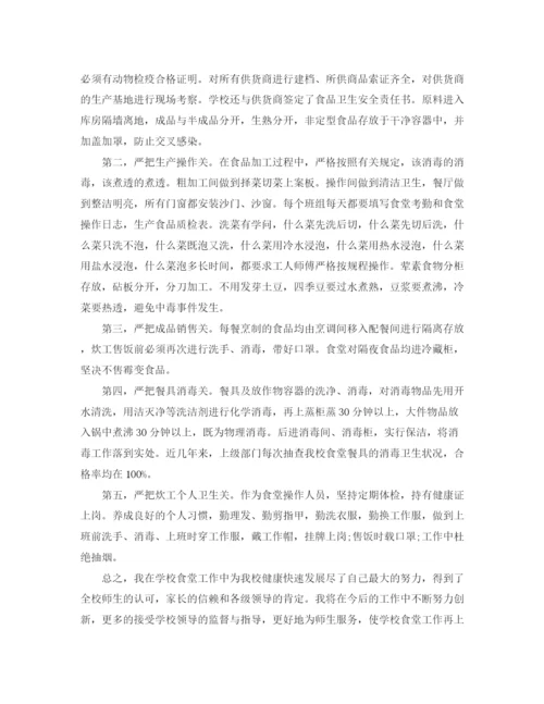 精编之学校食堂工作总结精选范文.docx