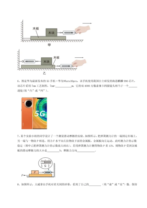 第二次月考滚动检测卷-陕西延安市实验中学物理八年级下册期末考试定向攻克试题（含答案解析）.docx