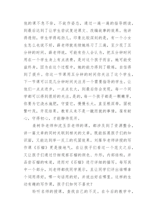 创新教学培训心得.docx