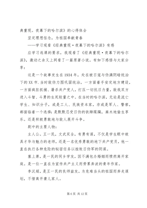 第一篇：坚定理想信念学习体会.docx