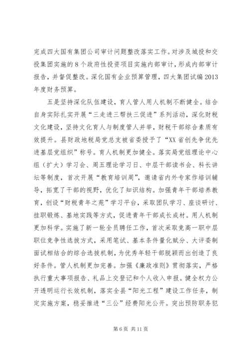 县财政局工作报告 (3).docx