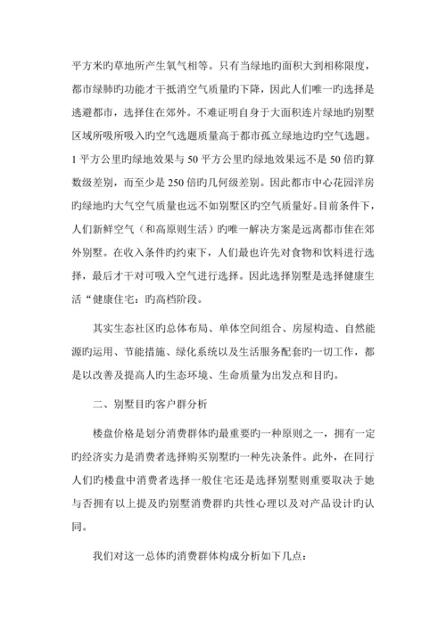 楼盘专项项目市场调研综合报告.docx