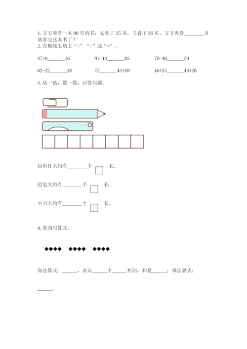 二年级上册数学期末测试卷带答案（满分必刷）.docx