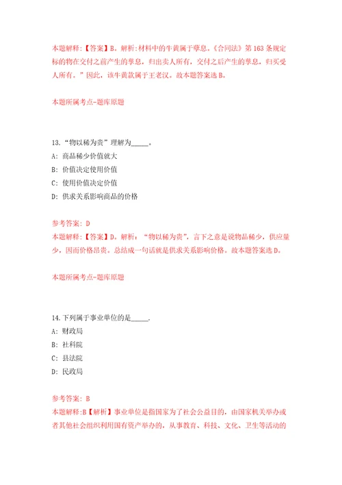 湖南长沙市部分市属事业单位公开招聘选调59人模拟考核试卷含答案第8版