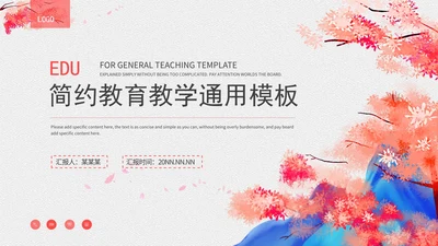 粉色桃花教学PPT模板