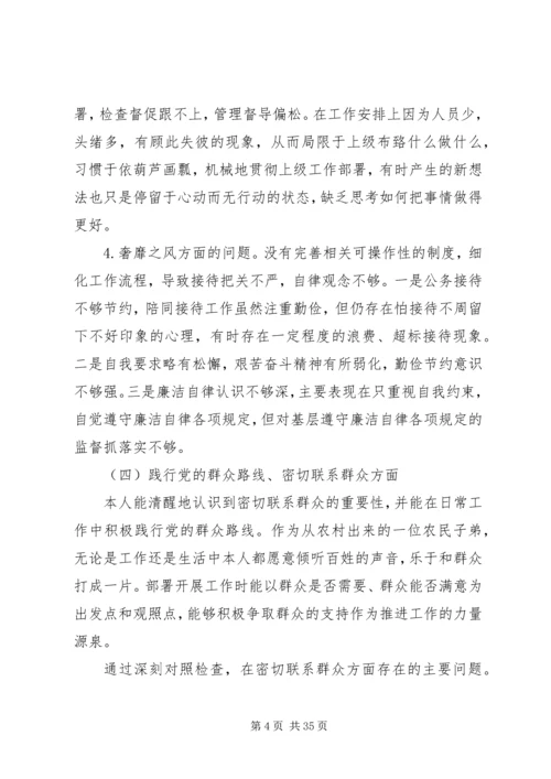 党的群众路线教育实践活动领导干部对照检查材料.docx