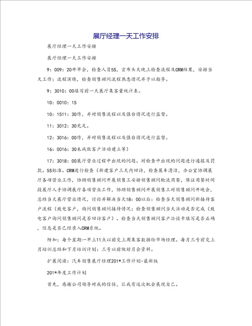 展厅经理一天工作安排