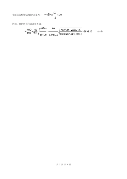 工程流体力学杜广生.docx