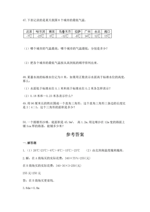 六年级小升初数学应用题50道附参考答案【综合题】.docx