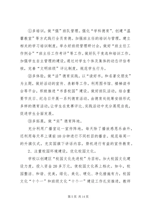 峰尾中心小学素质教育工作汇报材料.docx