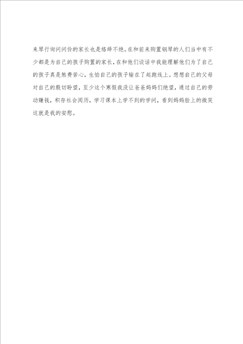 社会实践总结报告总结