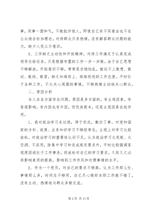 党员干部自我分析材料.docx