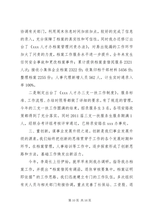 人才市场述职述廉报告.docx