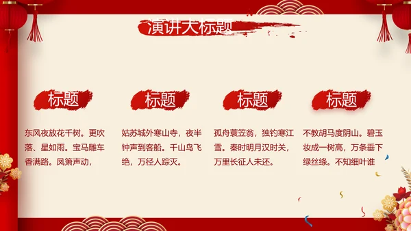 红色喜庆中式婚礼策划宣传PPT动态模板