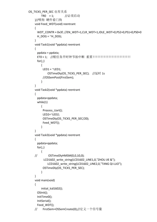 嵌入式实习报告解读.docx