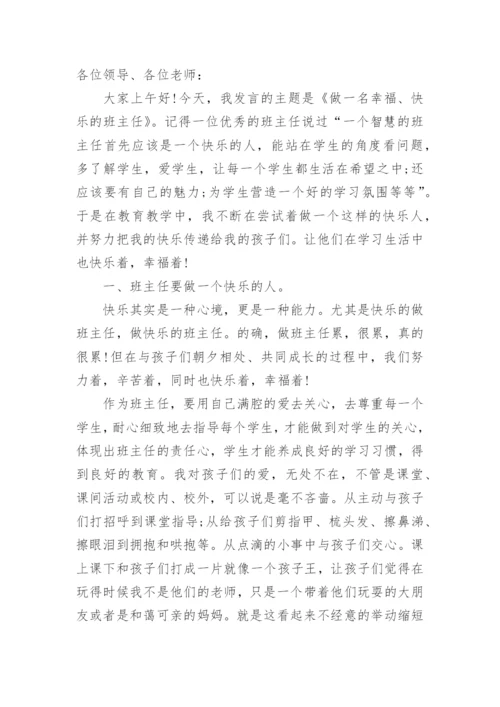 优秀班主任代表演讲稿.docx