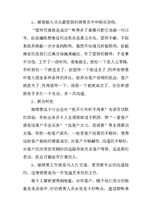 2022八月份房地产销售工作总结范文5篇