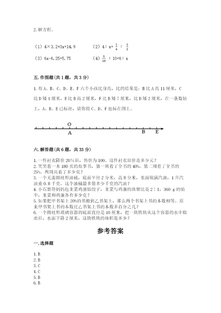 小升初六年级期末试卷精品（典优）.docx