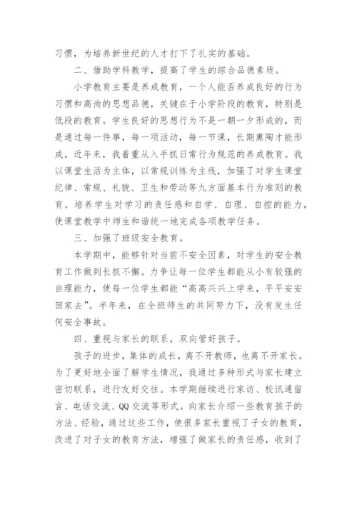 四年级班主任个人总结.docx