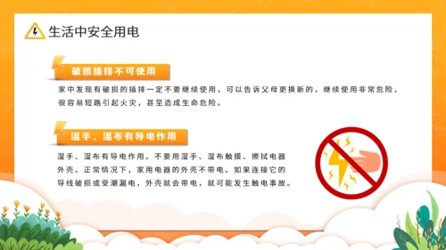 卡通风中小学生用电安全教育课件通用PPT模板