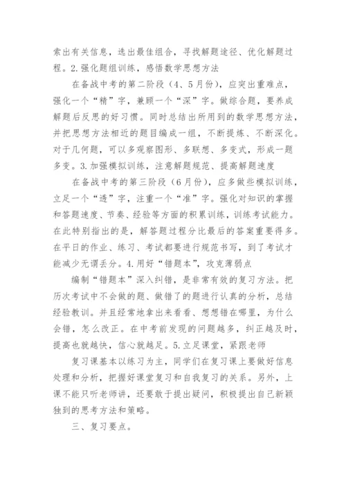 初三数学学习计划.docx
