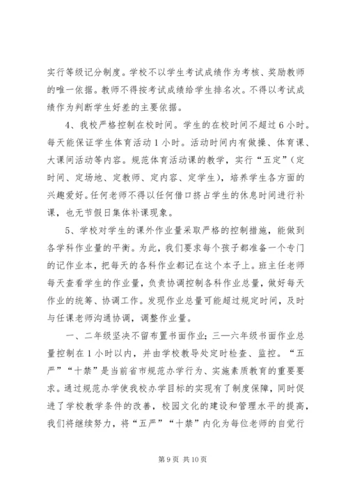 学习五严规定心得体会 (3).docx