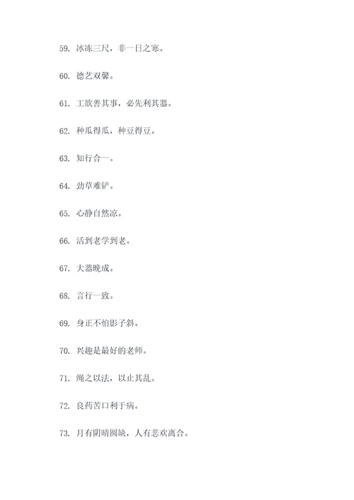 不轻信谚语