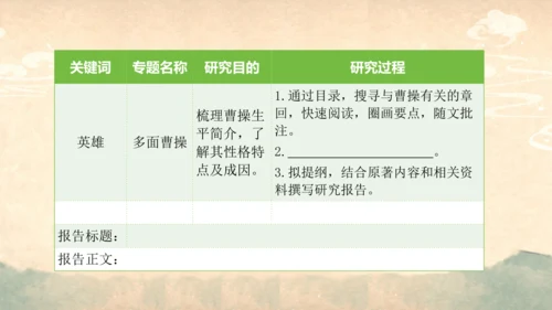 部编版语文九年级上册第六单元整体教学  课件(共52张PPT)