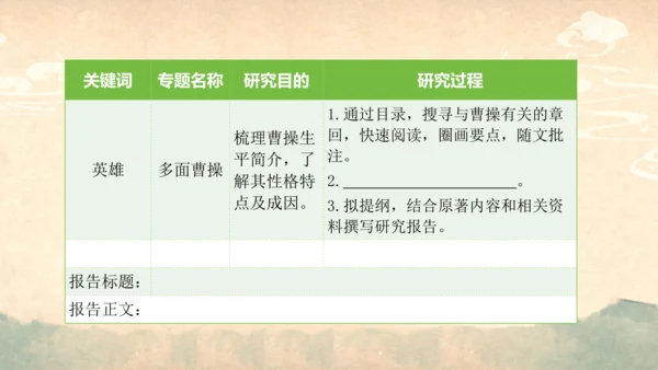 部编版语文九年级上册第六单元整体教学  课件(共52张PPT)