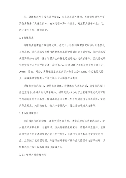 储罐停用工艺处理措施