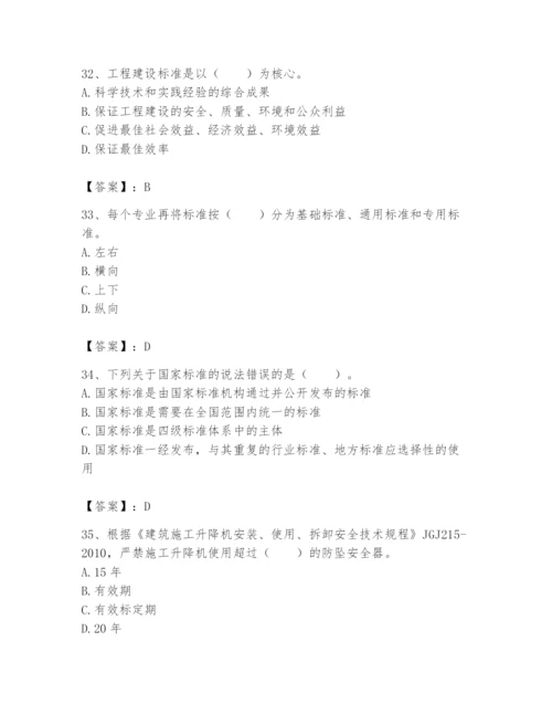 2024年标准员之专业管理实务题库【易错题】.docx