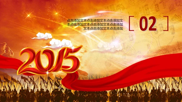 2015誓师动员大会年会PPT赢战羊年