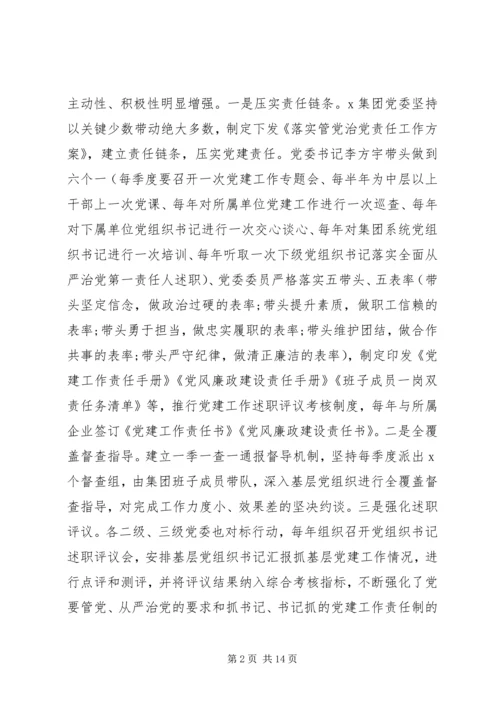 新时代企业基层党组织建设调研报告.docx